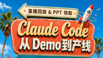 Claude Code 从 Demo 到产线 · 企业 Harness 工程化的 8 道关卡
