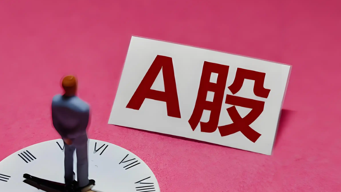 A股收评：创业板指冲高回落涨1.72%