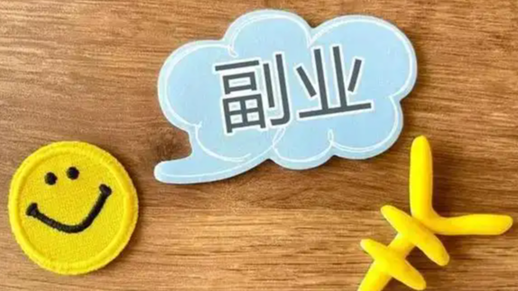 全球多地年轻人正热衷于“搞副业”