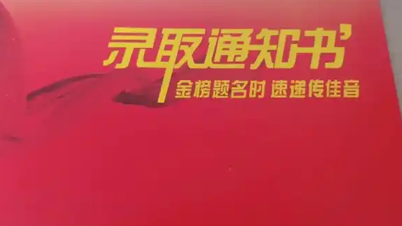 又一高校录取通知书制作被叫停