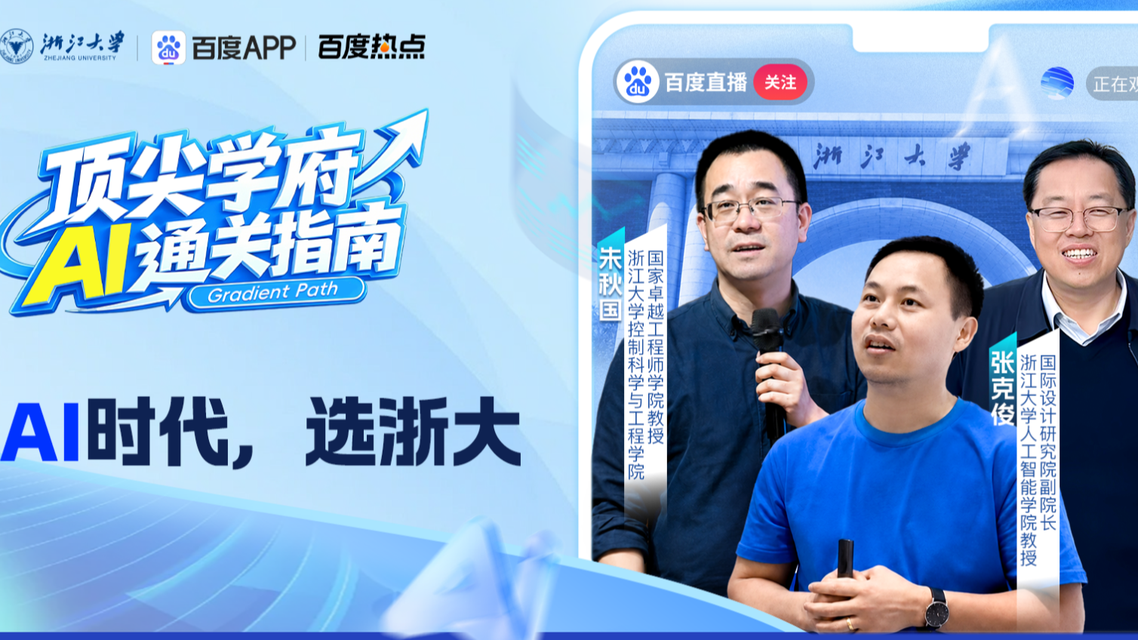 浙大教授拆解人工智能王牌专业