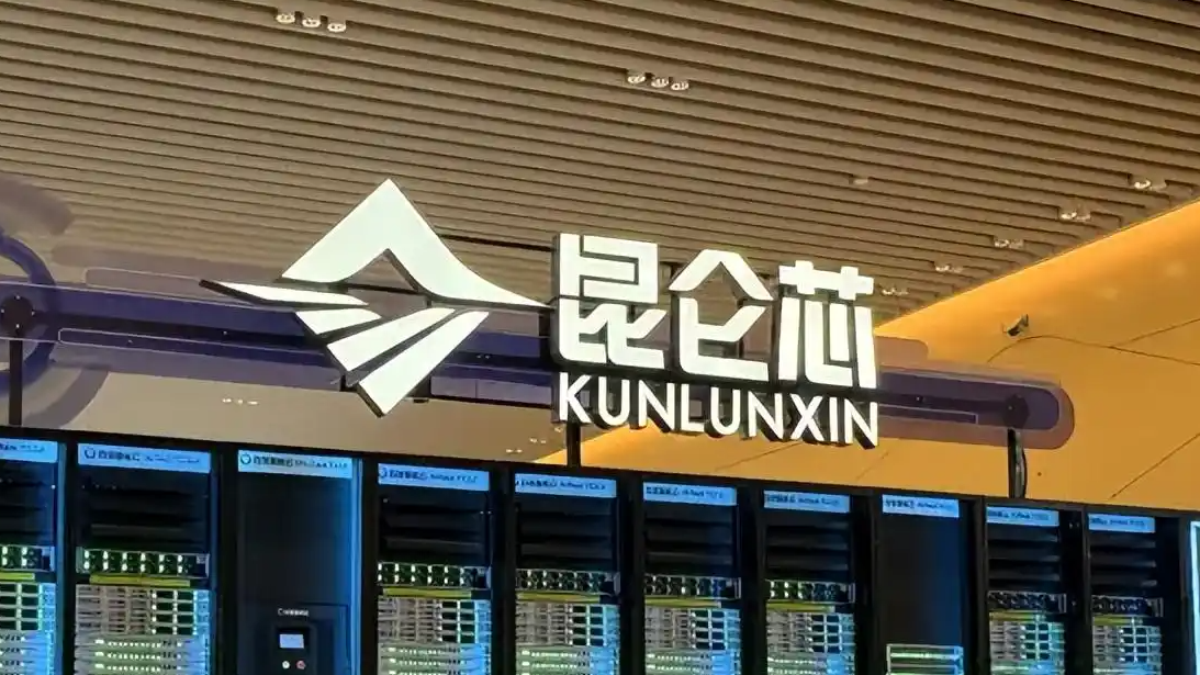 昆仑芯拟在港上市 目标估值500亿美元