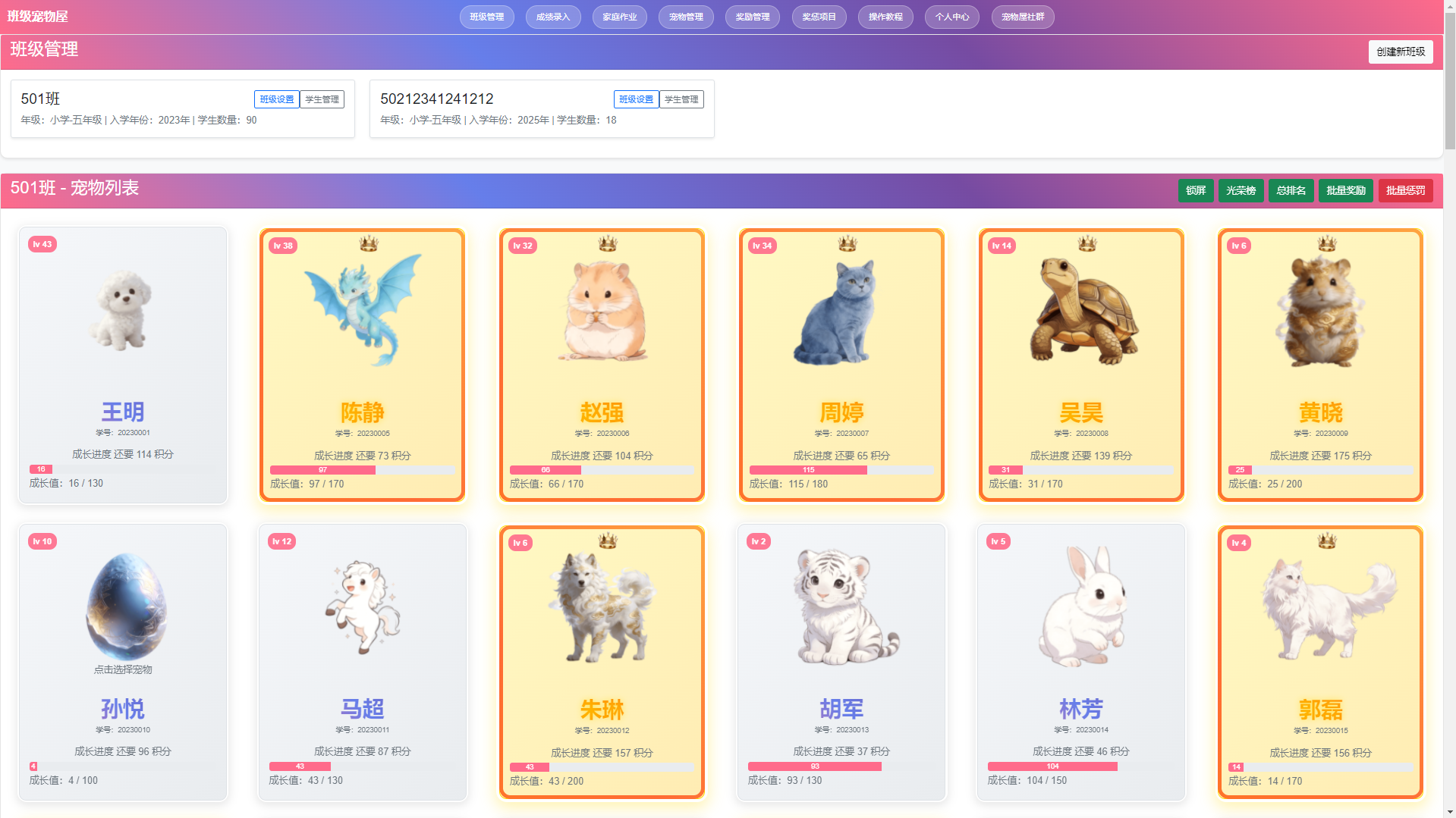 班级宠物养成系统
