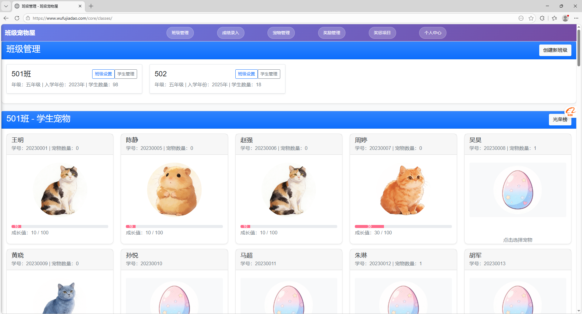 班级宠物养成系统